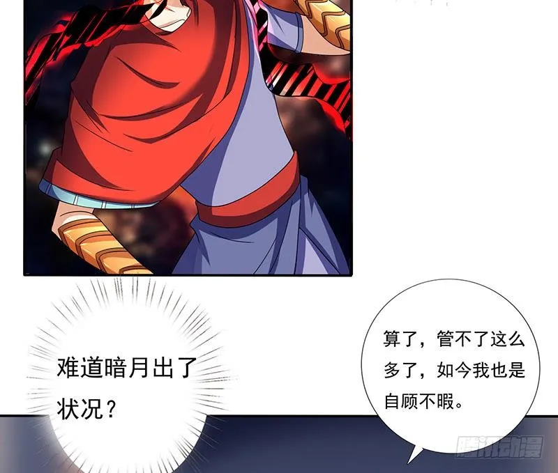 第287话 杀生成魔 第24页
