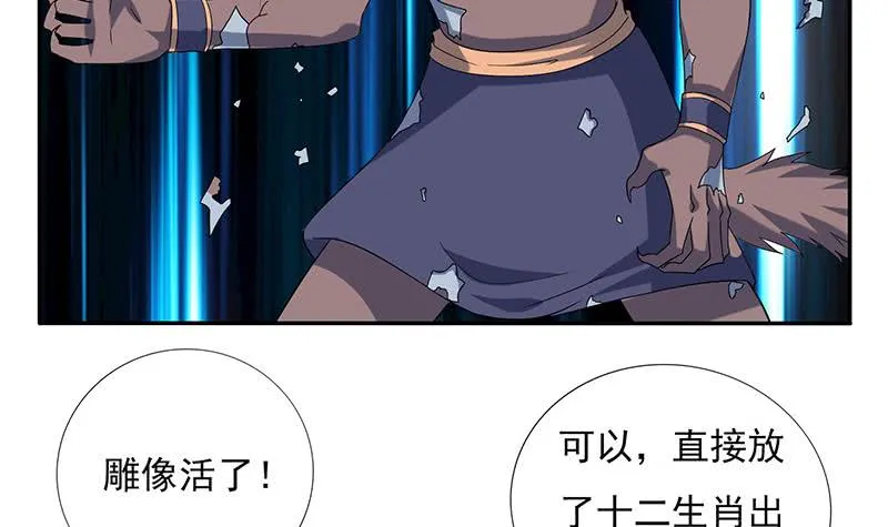 第284话 十二生肖卫士 第10页