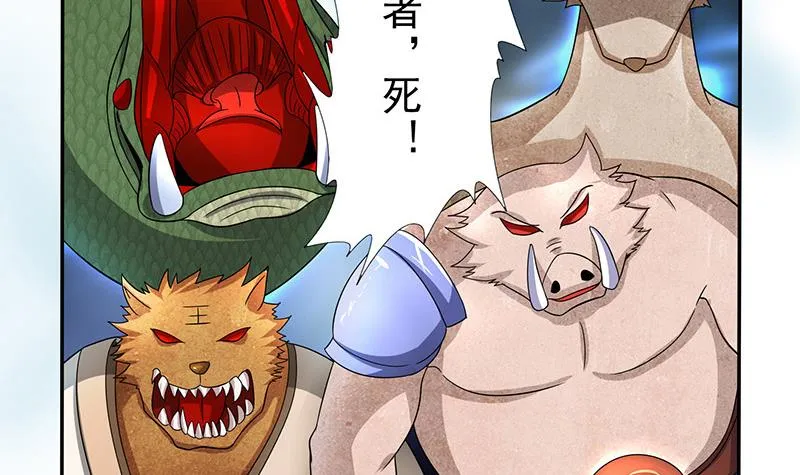 第284话 十二生肖卫士 第13页