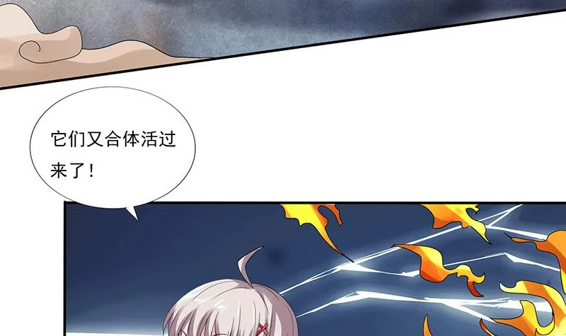 第284话 十二生肖卫士 第25页