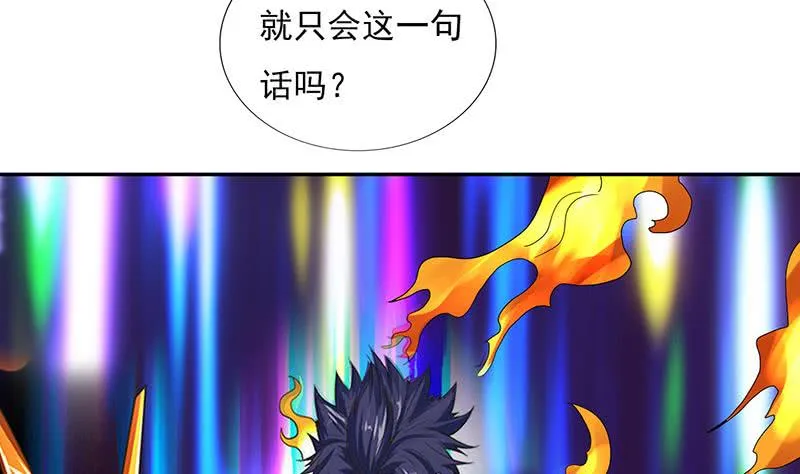 第284话 十二生肖卫士 第27页