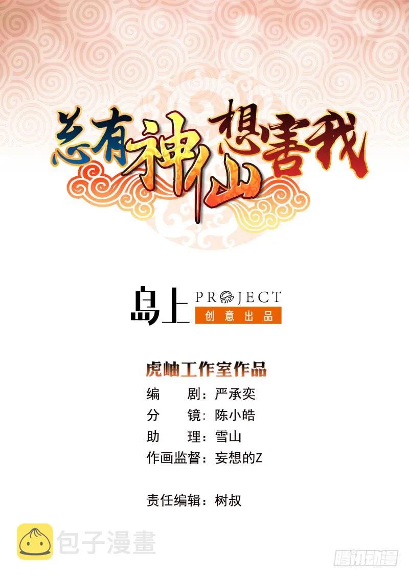第282话 剑指不朽之城 第1页
