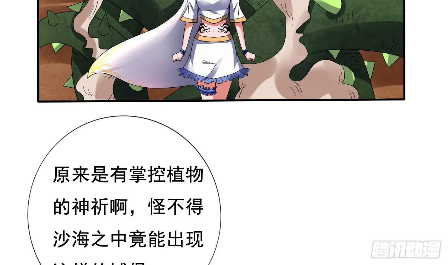 第282话 剑指不朽之城 第4页