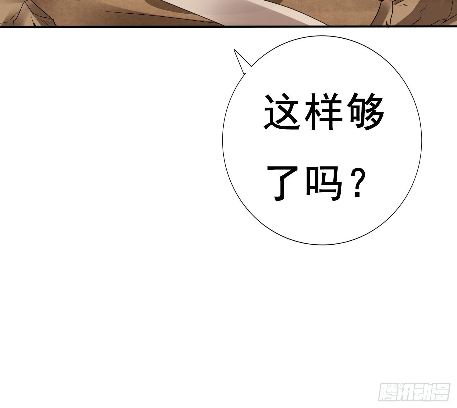 第282话 剑指不朽之城 第19页