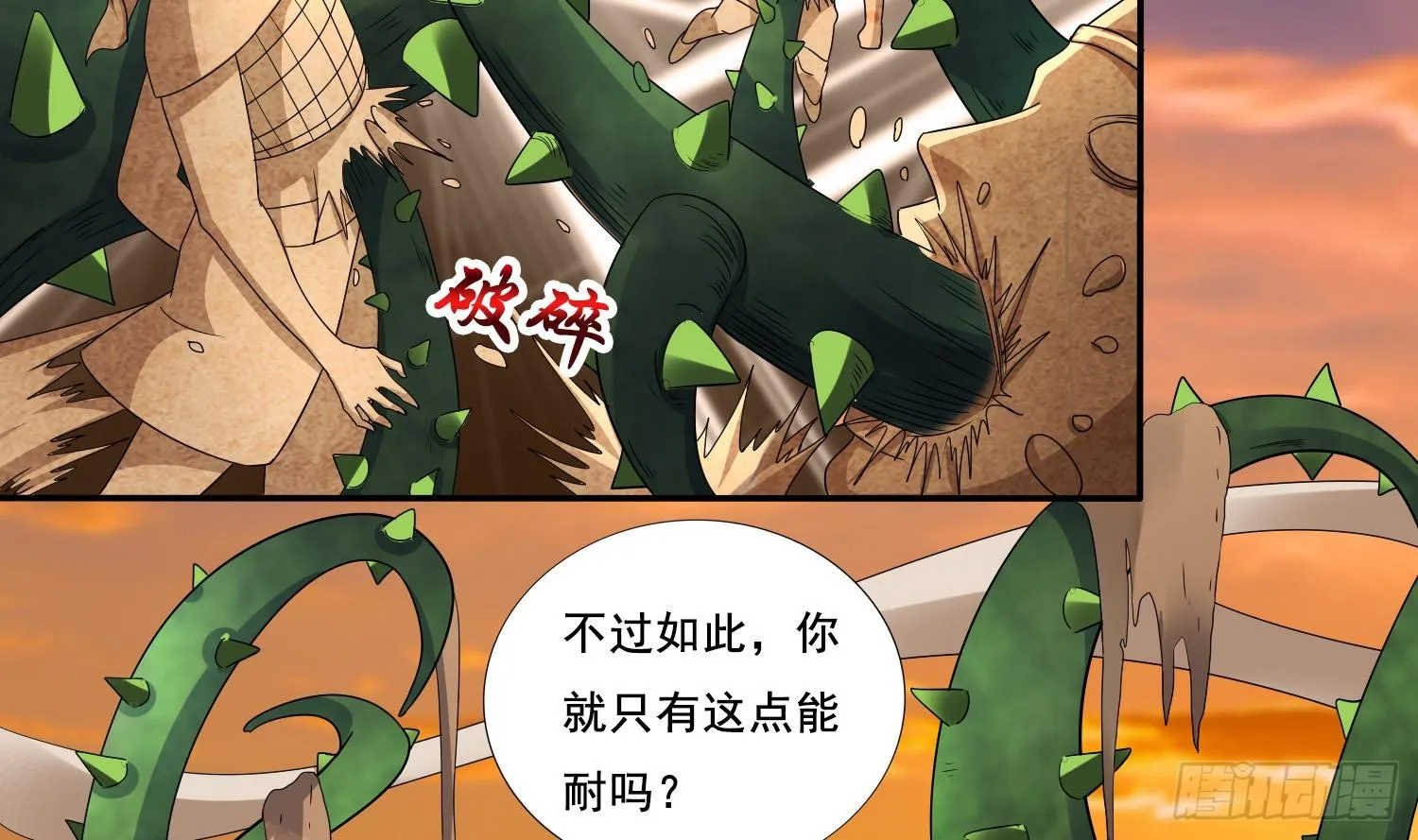 第282话 剑指不朽之城 第36页