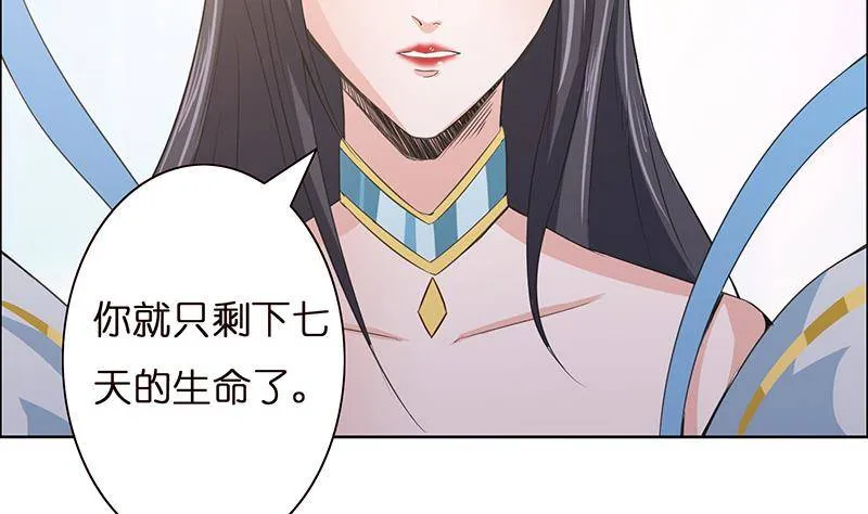 第8话 你就剩下七天命了哟 第23页