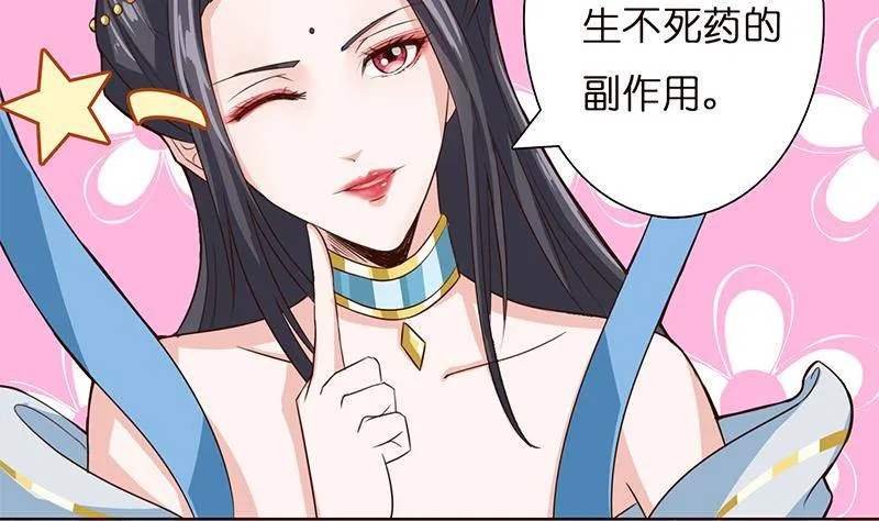 第8话 你就剩下七天命了哟 第26页
