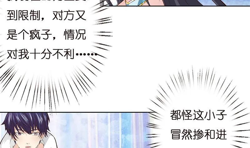 第11话 嫦娥相救 第32页