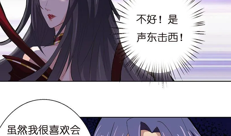 第20话 声东击西 第5页