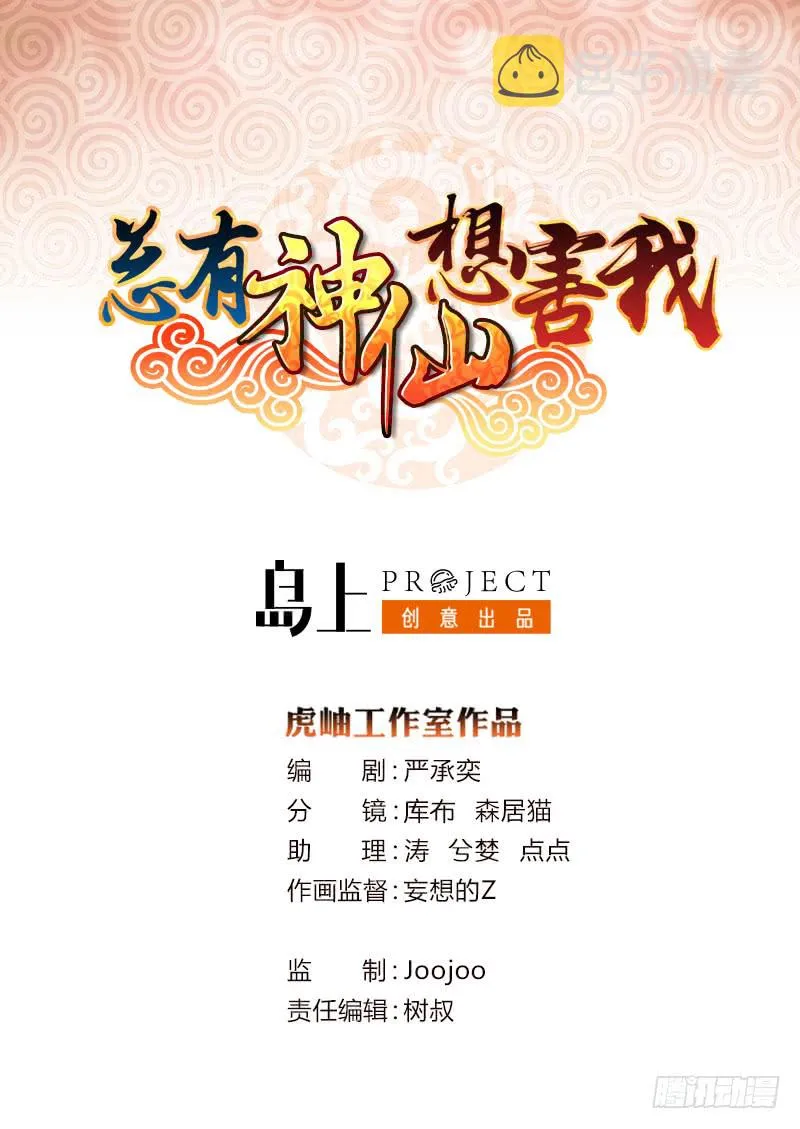 第36话 给我一个吻 第1页