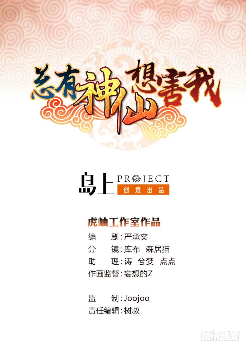第37话 超越死亡的恐惧 第1页