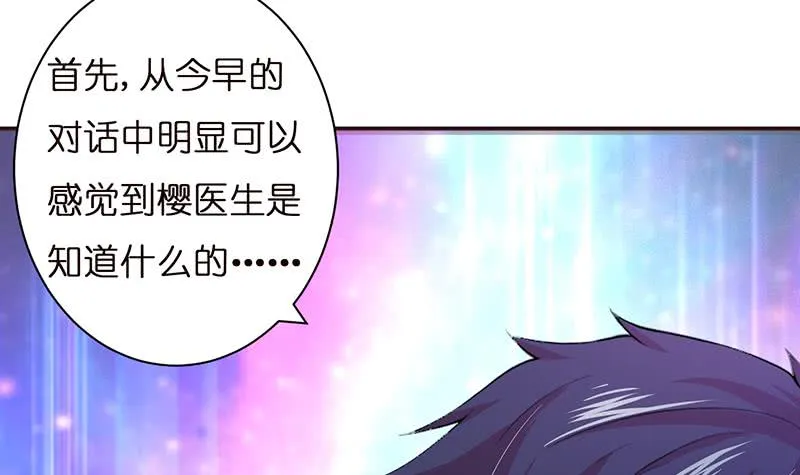 第37话 超越死亡的恐惧 第7页