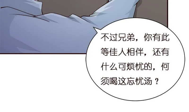 第39话 忘忧汤 第13页