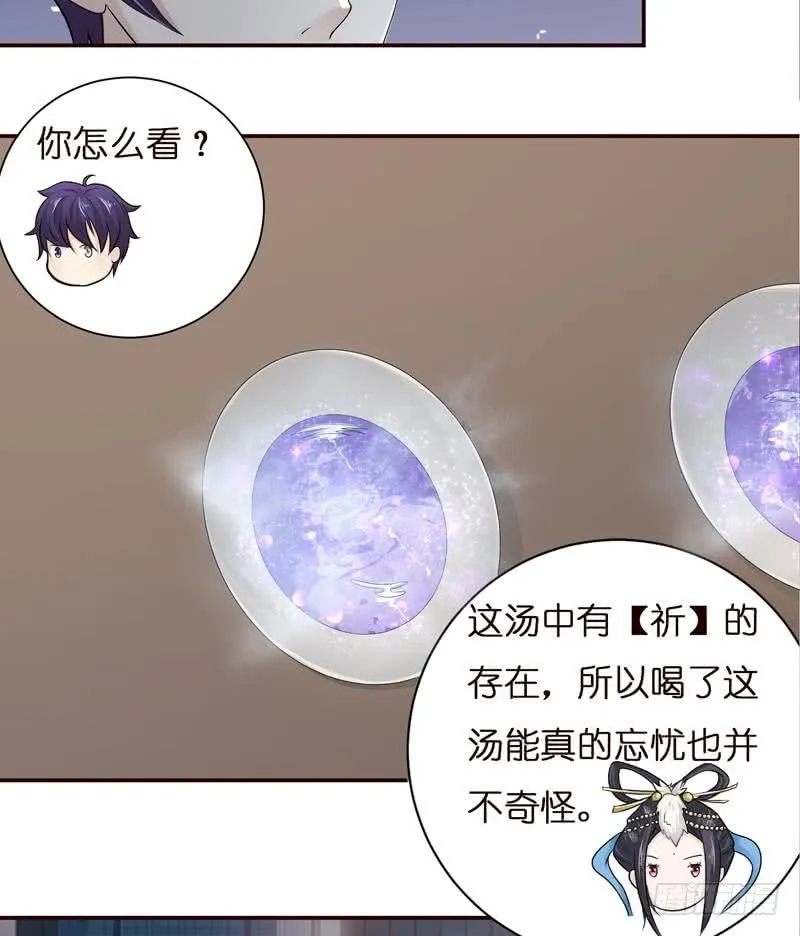 第40话 忘忧汤就是孟婆汤 第15页