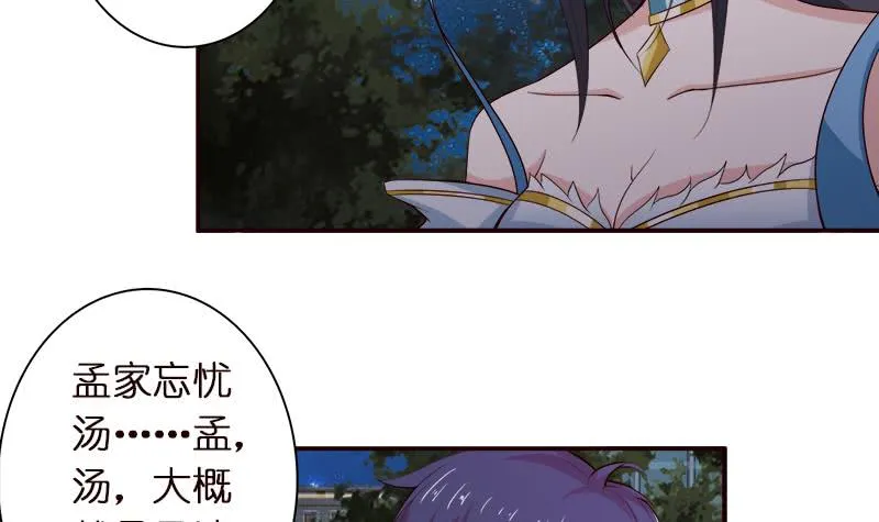 第40话 忘忧汤就是孟婆汤 第28页