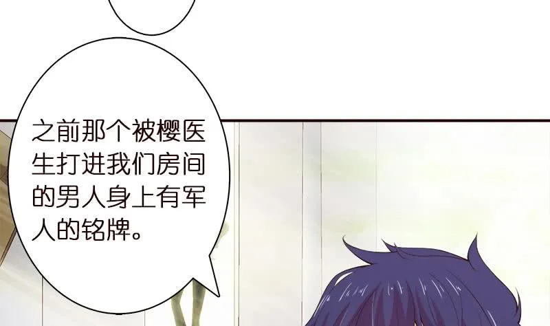 第41话 自建败局 第8页