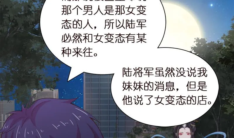 第41话 自建败局 第11页