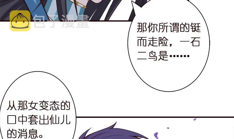 第41话 自建败局 第14页