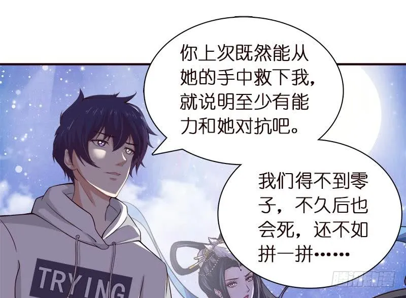 第41话 自建败局 第21页