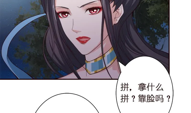 第41话 自建败局 第24页