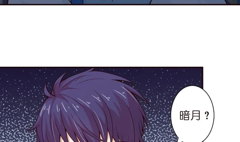第41话 自建败局 第29页