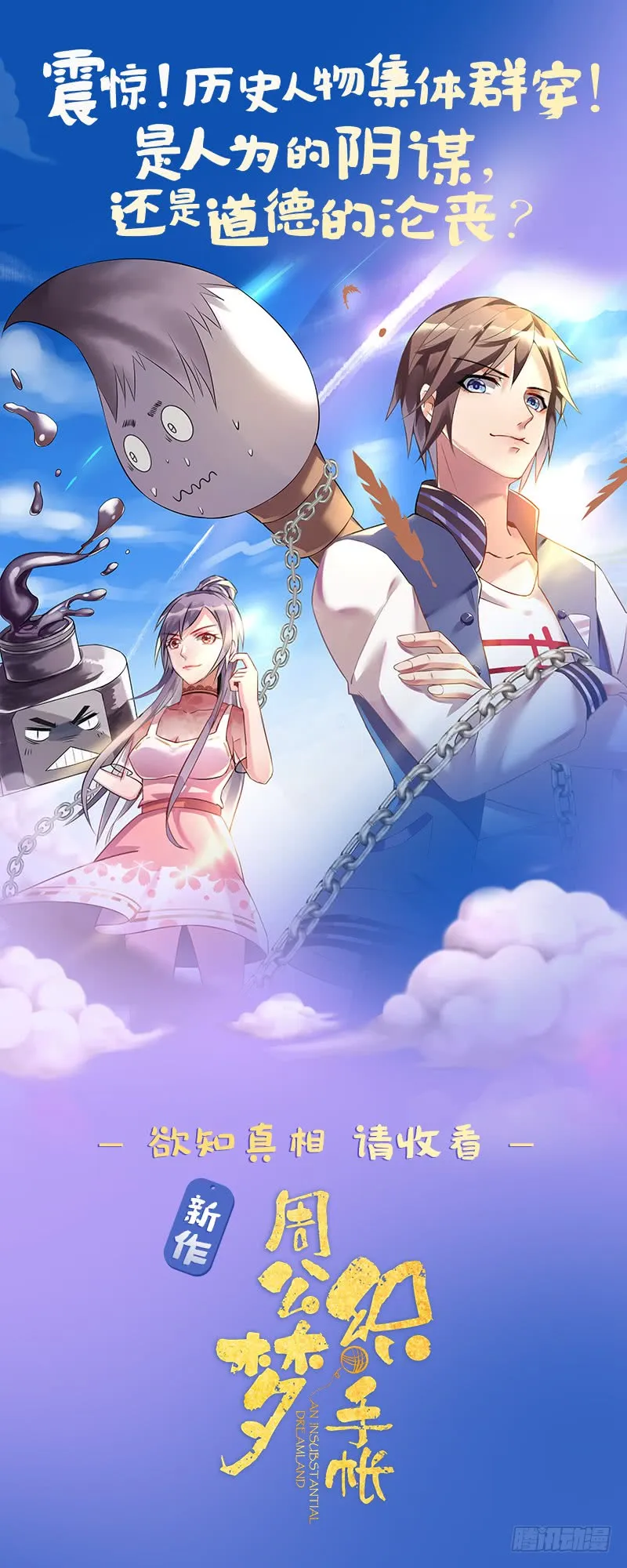 第44话 机智拯救嫦娥 第45页