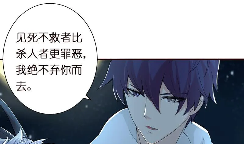 第45话 我绝不弃你而去 第29页