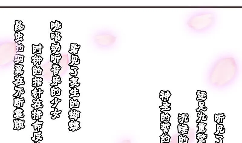 第46话 龙炎死了？！ 第26页