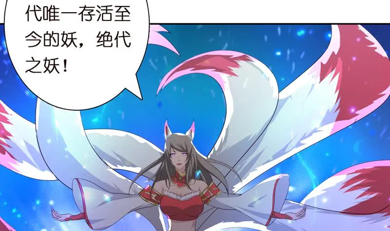 第50话 绝代之妖 第32页