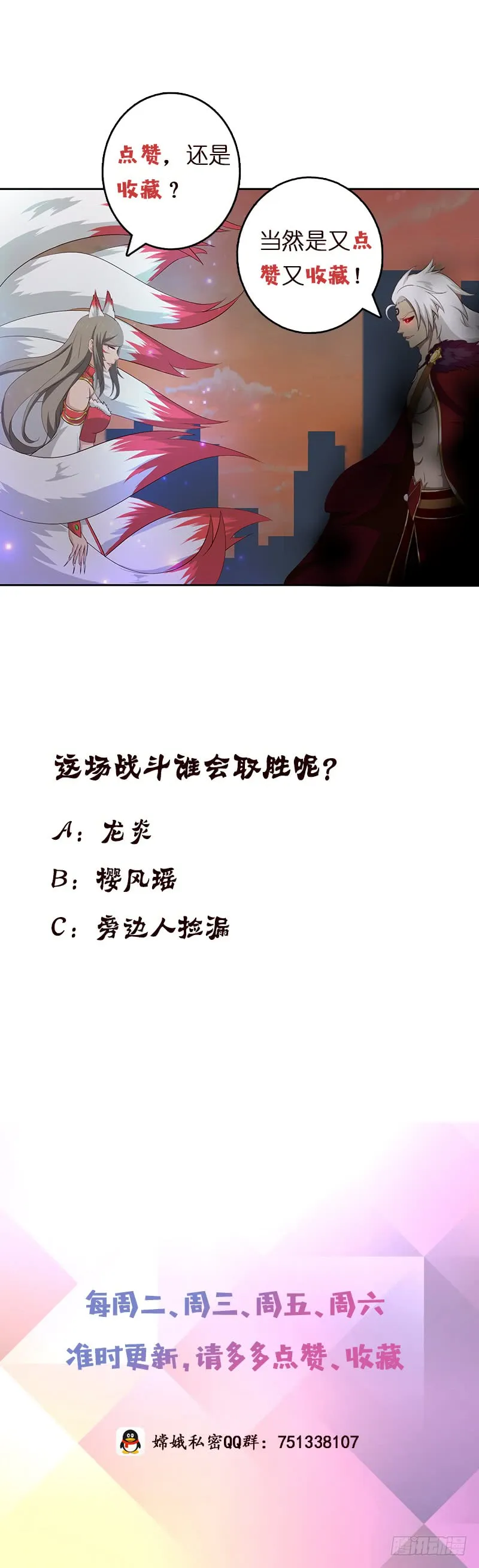 第50话 绝代之妖 第38页