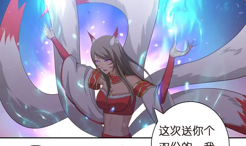 第51话 九尾天狐 第6页