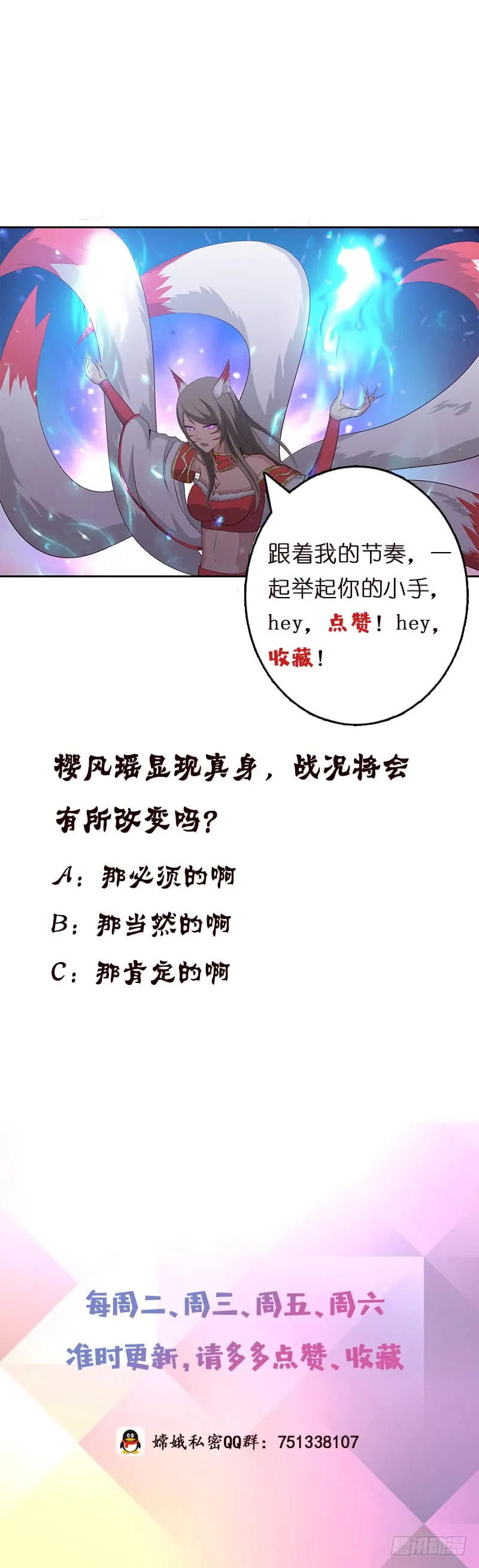 第51话 九尾天狐 第38页