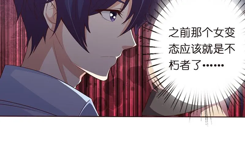 第60话 你是特别的 第3页