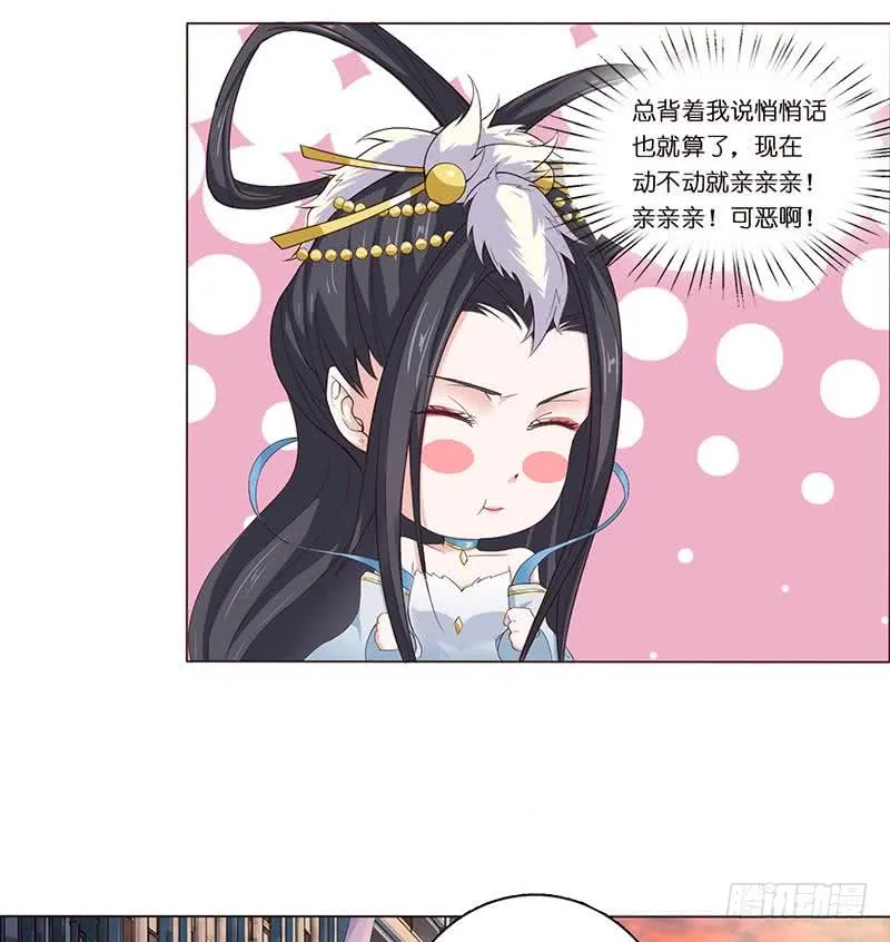 第62话 不许背着我生孩子 第23页