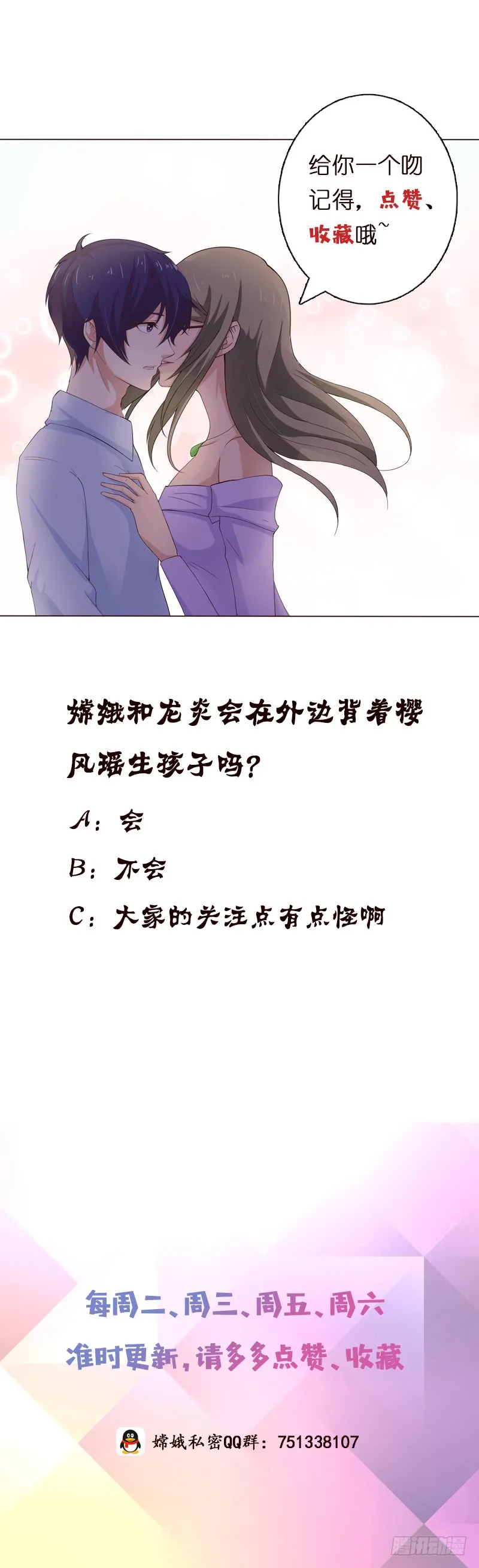 第62话 不许背着我生孩子 第26页