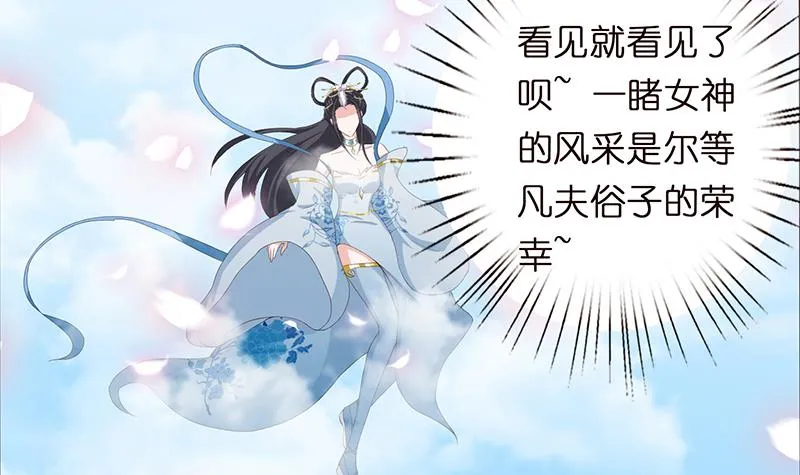 第64话 女神风采 第22页