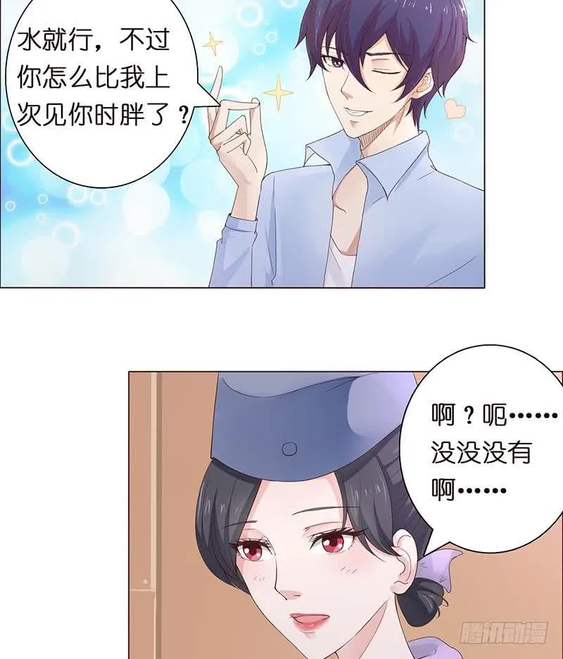 第64话 女神风采 第33页