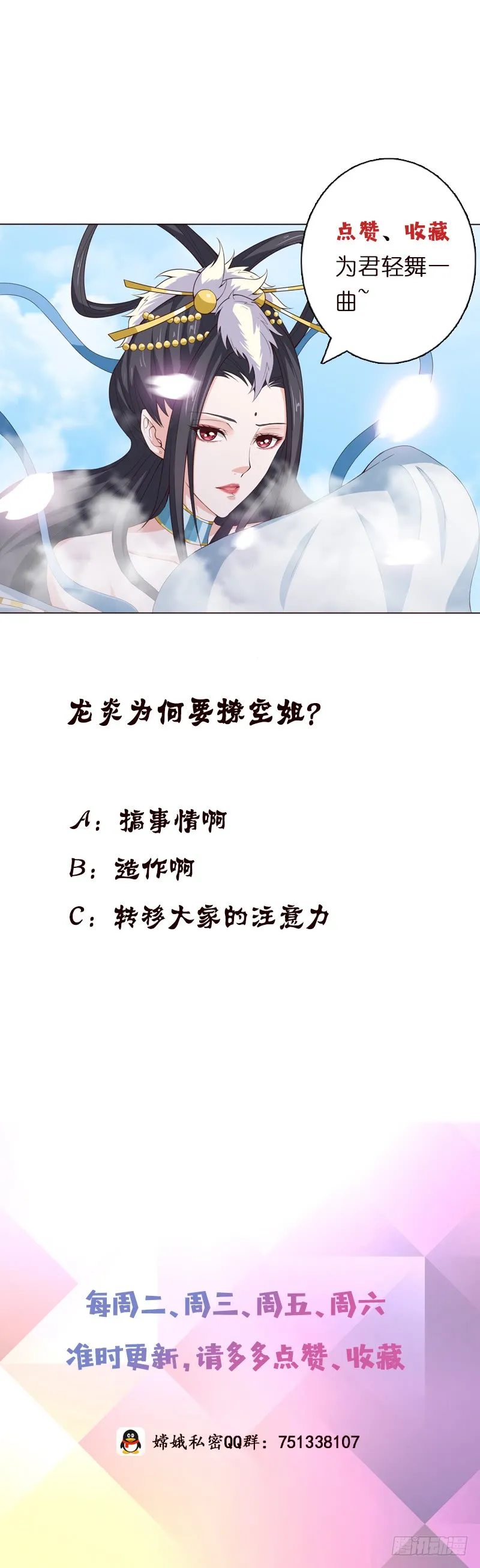第64话 女神风采 第35页
