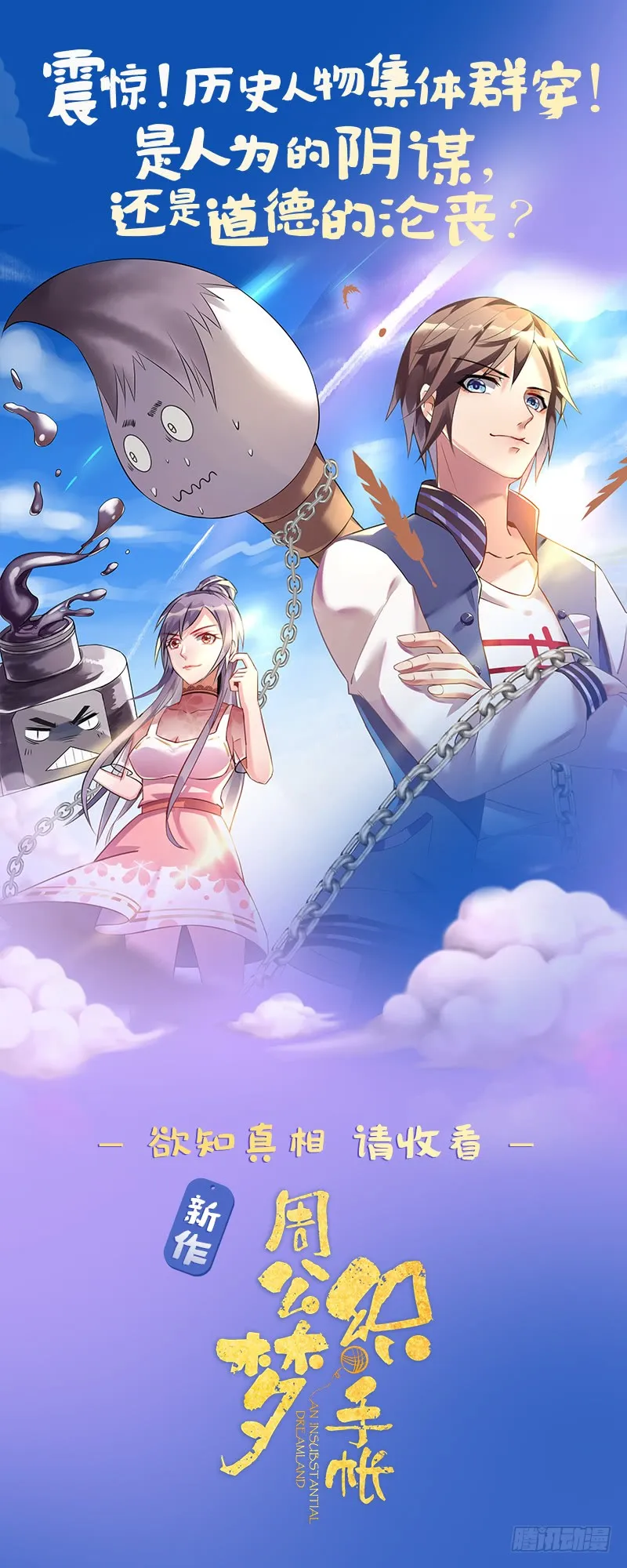 第64话 女神风采 第36页