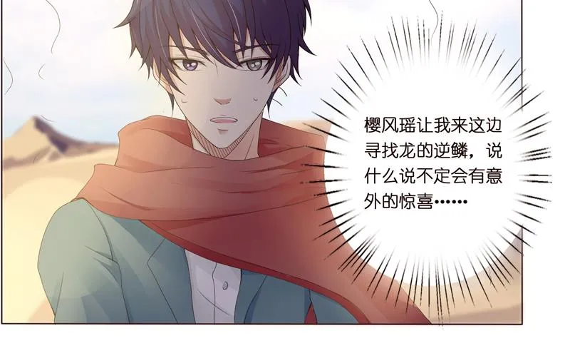 第65话 龙栖之湖 第9页