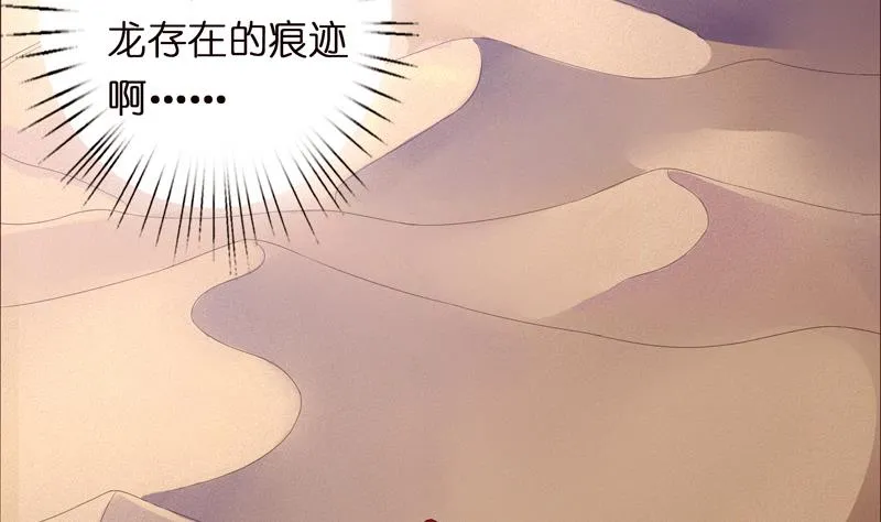 第65话 龙栖之湖 第11页