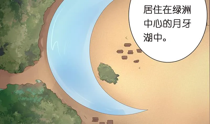 第65话 龙栖之湖 第21页