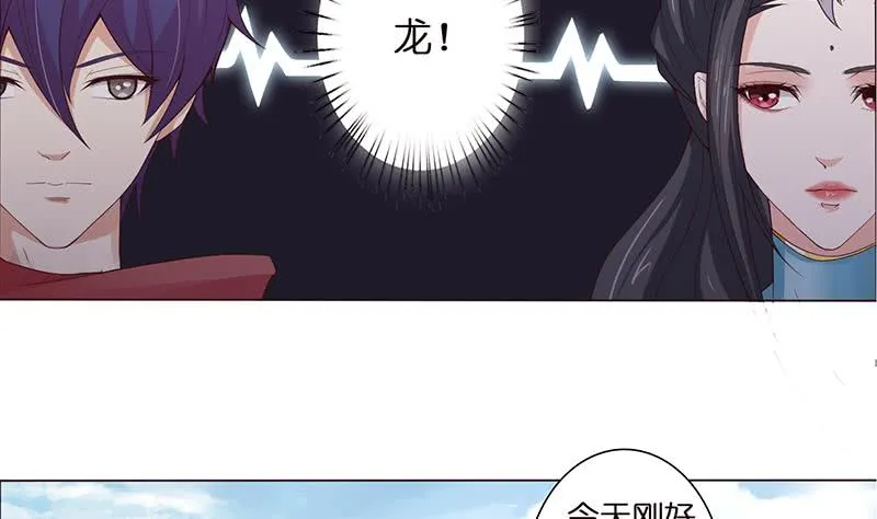 第65话 龙栖之湖 第23页