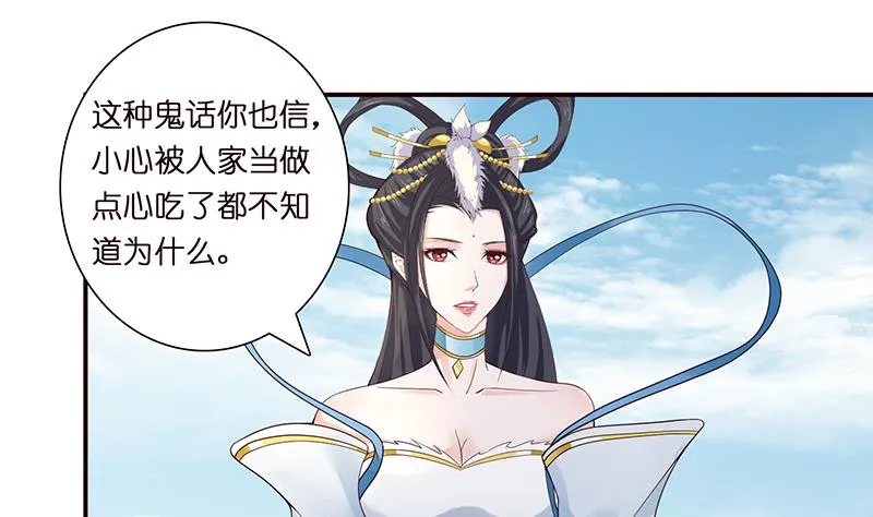 第65话 龙栖之湖 第35页