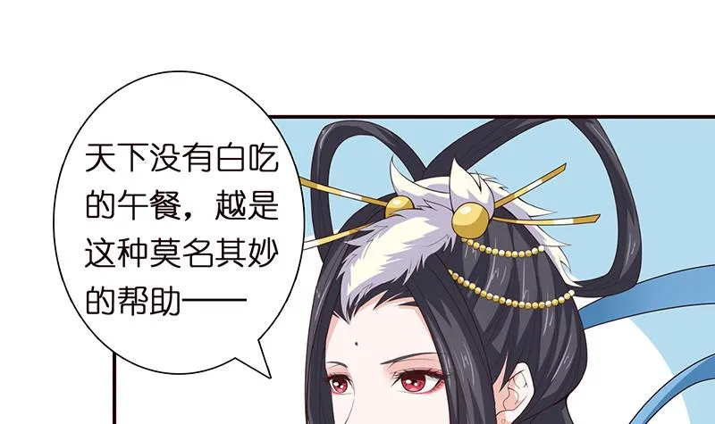 第65话 龙栖之湖 第37页