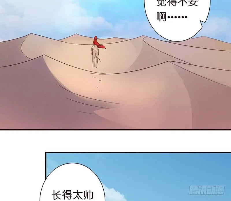 第65话 龙栖之湖 第39页