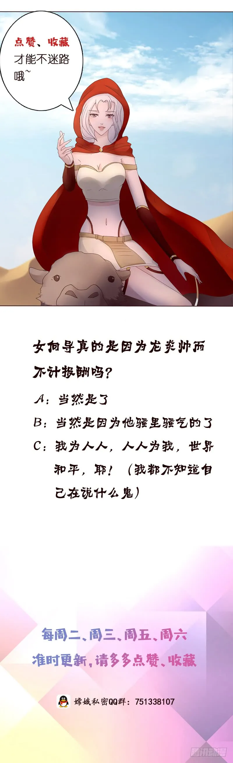 第65话 龙栖之湖 第41页