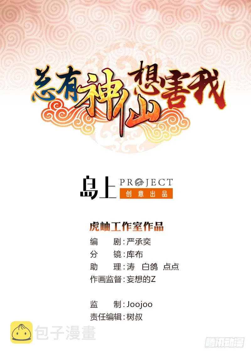 第66话 祭祀龙神 第1页