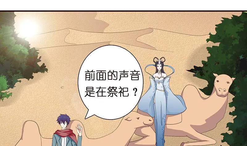 第66话 祭祀龙神 第3页