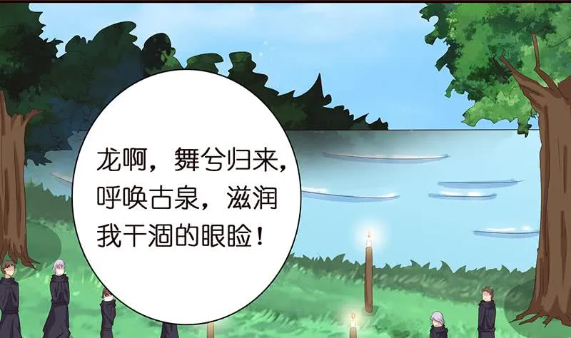 第66话 祭祀龙神 第5页